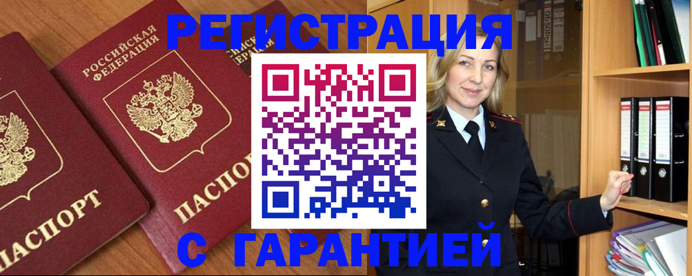 временная регистрация недорого в Ненецком АО