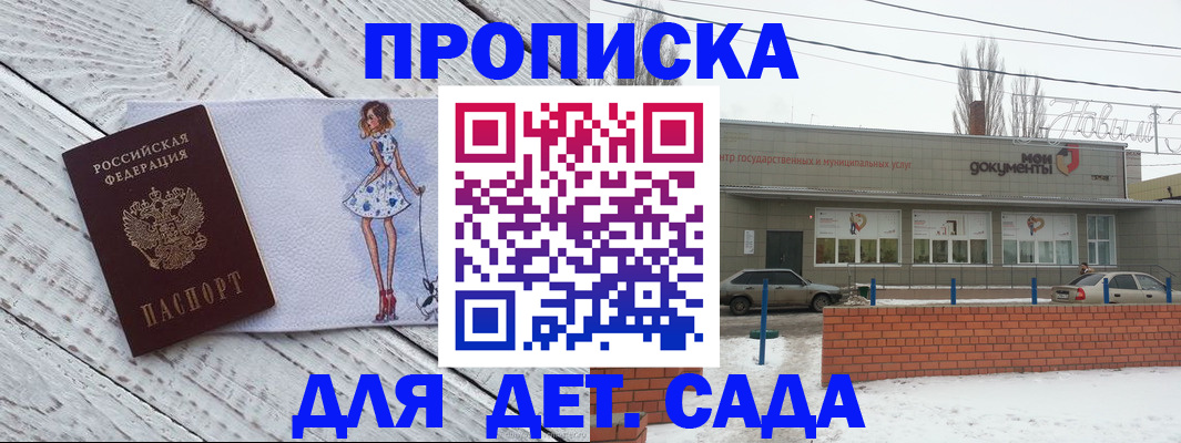 регистрация для дет. сада в Ненецком АО