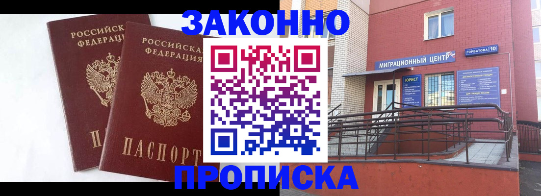 временная регистрация купить в Ненецком АО